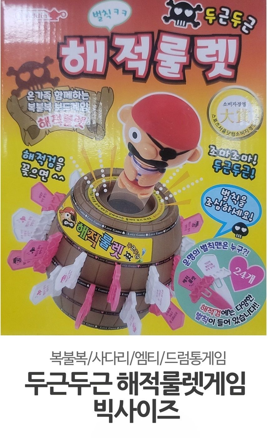 룰렛게임기/복불복게임기/룰렛게임/룰렛/게임룰렛/랜덤게임/보드게임/해적룰렛/해적룰렛게임기/복불복/복불