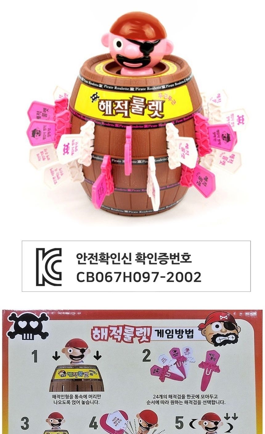 룰렛게임기/복불복게임기/룰렛게임/룰렛/게임룰렛/랜덤게임/보드게임/해적룰렛/해적룰렛게임기/복불복/복불