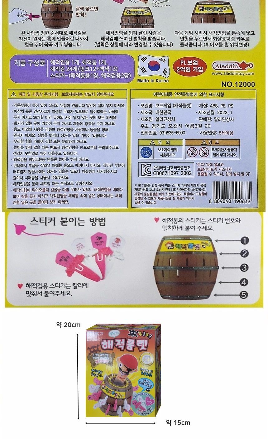 룰렛게임기/복불복게임기/룰렛게임/룰렛/게임룰렛/랜덤게임/보드게임/해적룰렛/해적룰렛게임기/복불복/복불