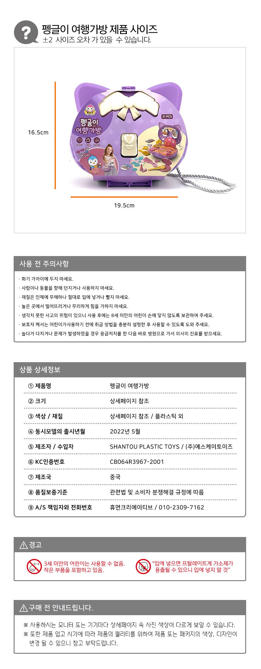 SK토이 펭글이 여행 가방/어린이여행가방/어린이여행놀이/역할놀이장난감/여행놀이/여행놀이장난감/여행핸