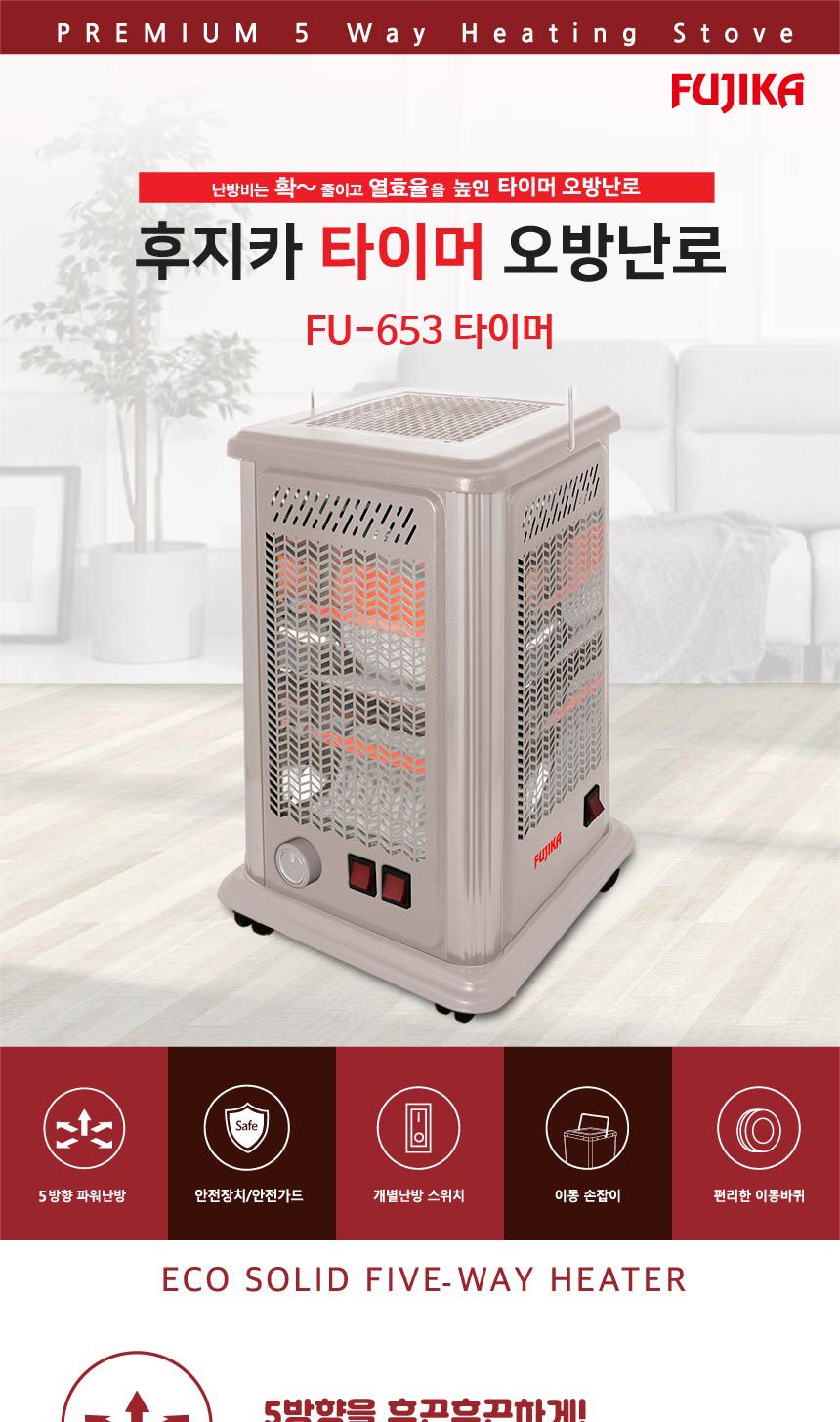 ms 에코 오방난로 타이머 FU-653 히터 가정용난방 히터/히터/계절용품/겨울필수품/전기히터/가정용히터/발