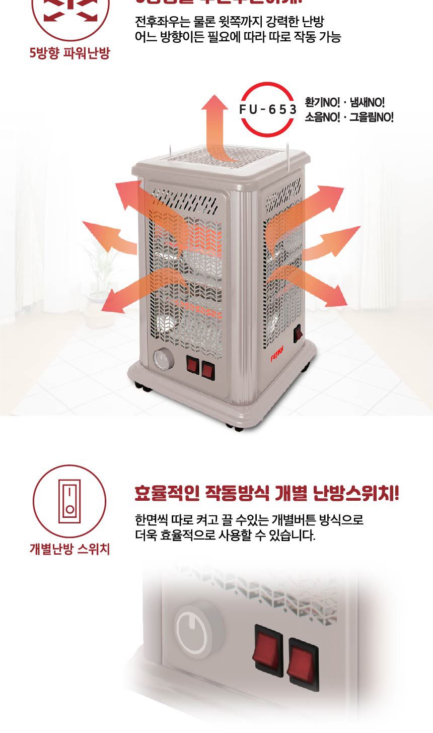 ms 에코 오방난로 타이머 FU-653 히터 가정용난방 히터/히터/계절용품/겨울필수품/전기히터/가정용히터/발
