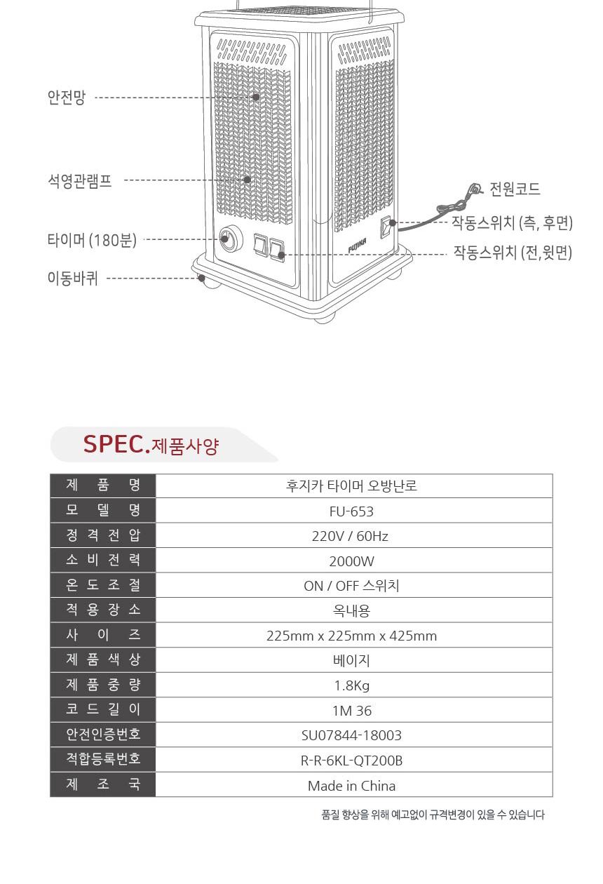 ms 에코 오방난로 타이머 FU-653 히터 가정용난방 히터/히터/계절용품/겨울필수품/전기히터/가정용히터/발