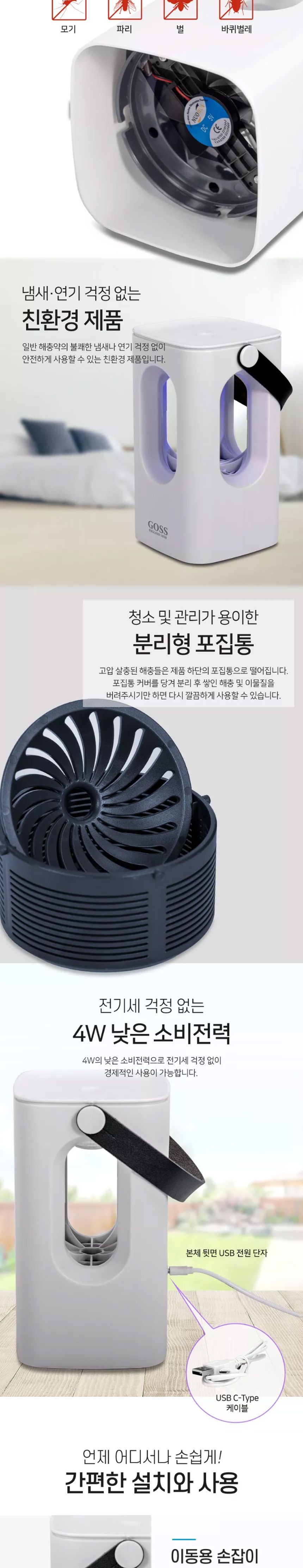 모기잡기/날벌레포집기/벌레유인/날벌레잡기/포집기/업소용포집기/파리잡기/캠핑포집기/벌레잡이/벌레유인