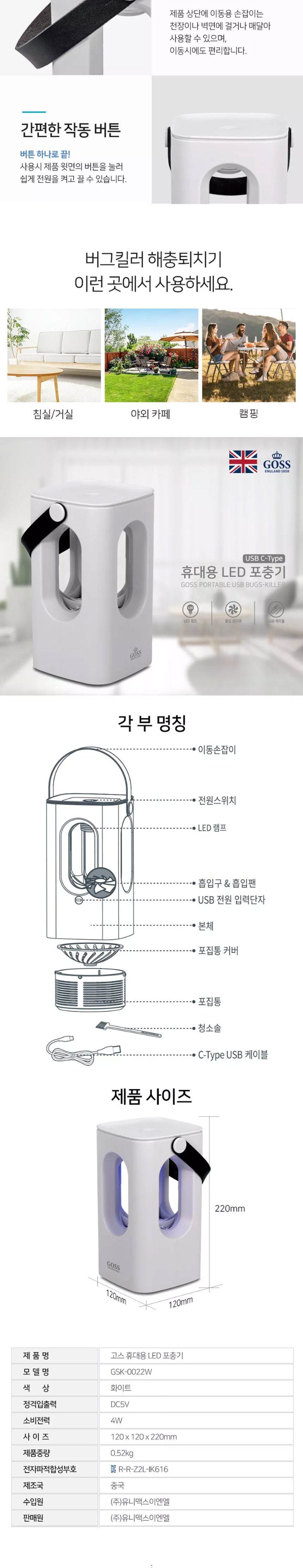 모기잡기/날벌레포집기/벌레유인/날벌레잡기/포집기/업소용포집기/파리잡기/캠핑포집기/벌레잡이/벌레유인