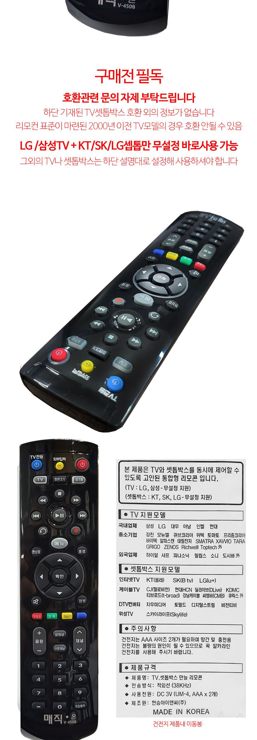 통합리모컨/리모컨/TV리모컨/리모컨/집리모컨/텔레비전리모컨/업소용리모컨/하나로리모컨/티비리모컨/가정