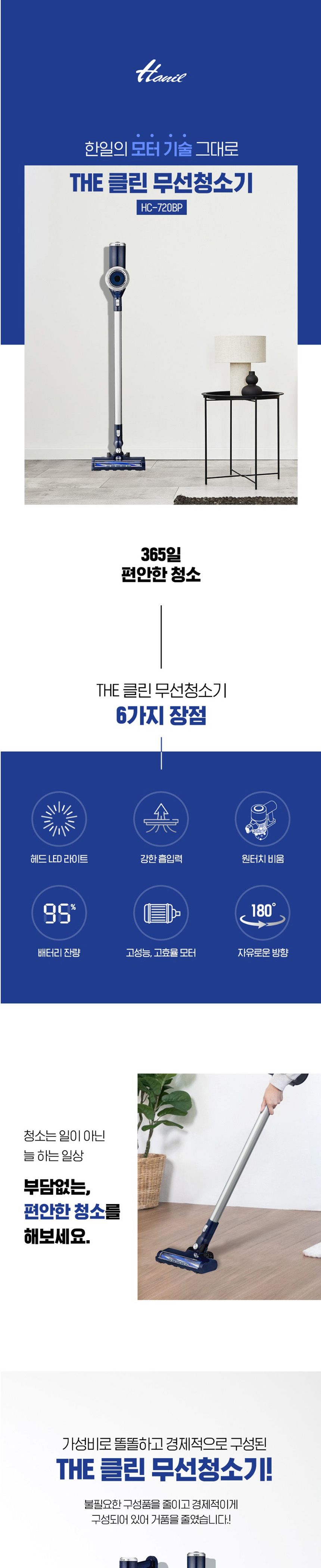 한일720 THE 클린 무선 청소기/무선연결청소기/청소/무선청소기/청소기/코드리스청소기/선없는청소기/무선