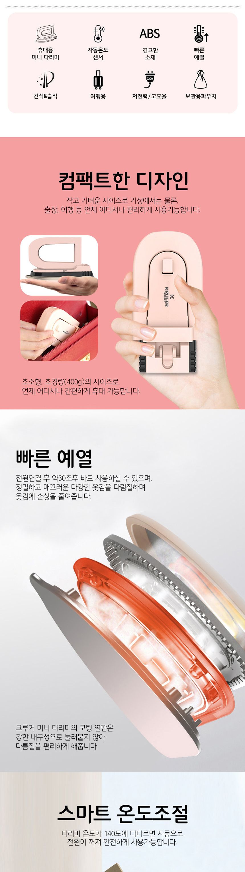 크루거601 초미니 전기 다리미/휴대용다리미/미니다리미/다림질/다리미/다림질기/여행용다리미/여행용다림
