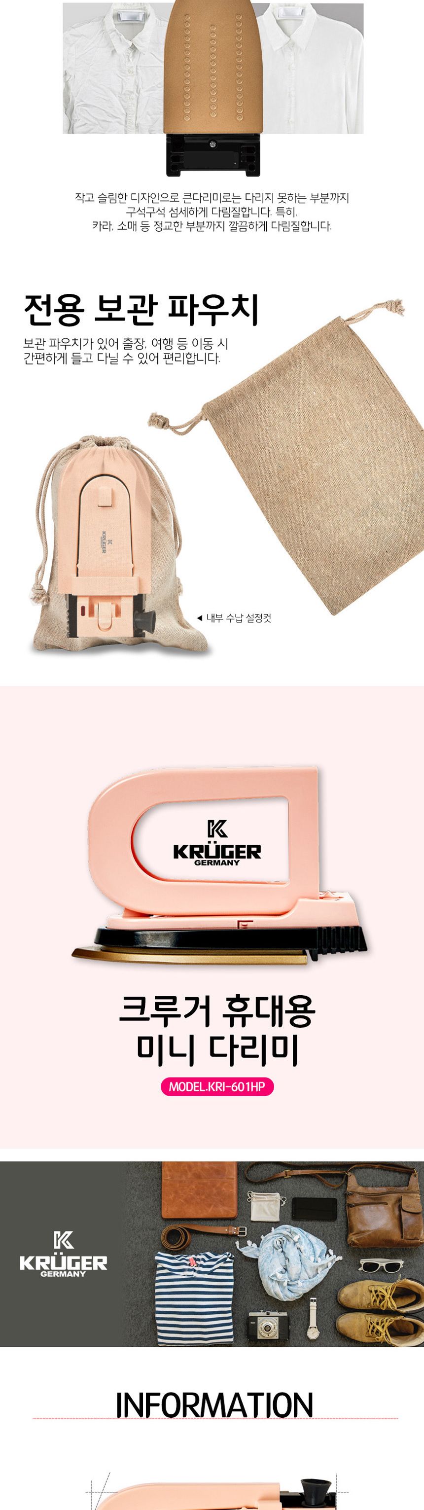 크루거601 초미니 전기 다리미/휴대용다리미/미니다리미/다림질/다리미/다림질기/여행용다리미/여행용다림