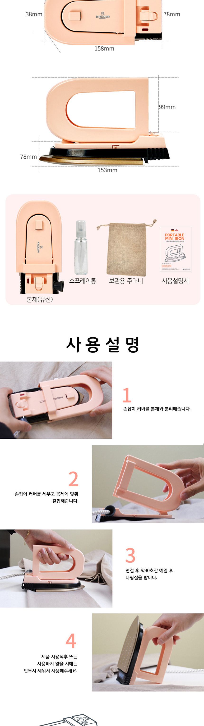 크루거601 초미니 전기 다리미/휴대용다리미/미니다리미/다림질/다리미/다림질기/여행용다리미/여행용다림