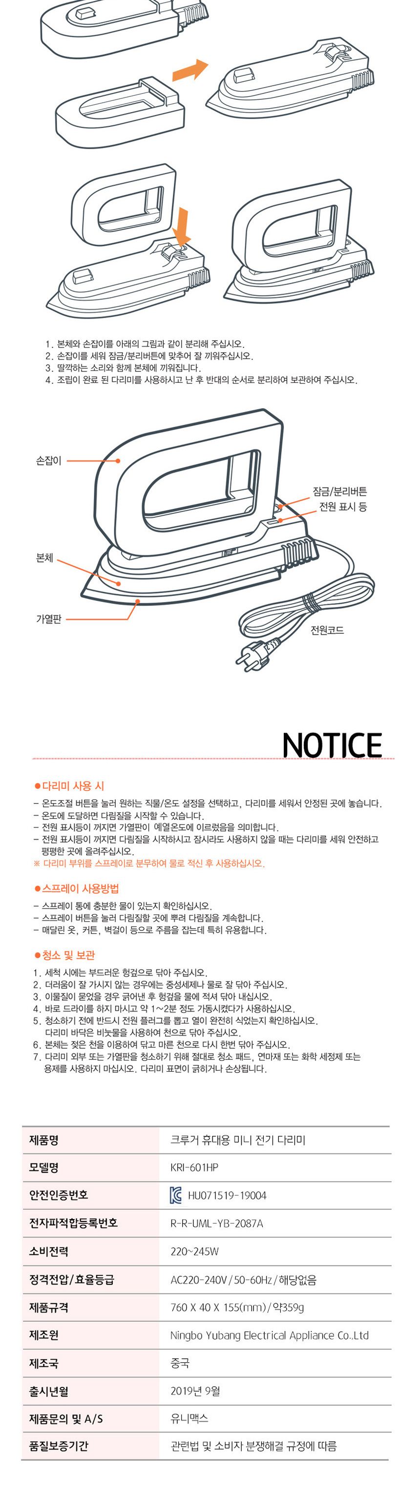 크루거601 초미니 전기 다리미/휴대용다리미/미니다리미/다림질/다리미/다림질기/여행용다리미/여행용다림
