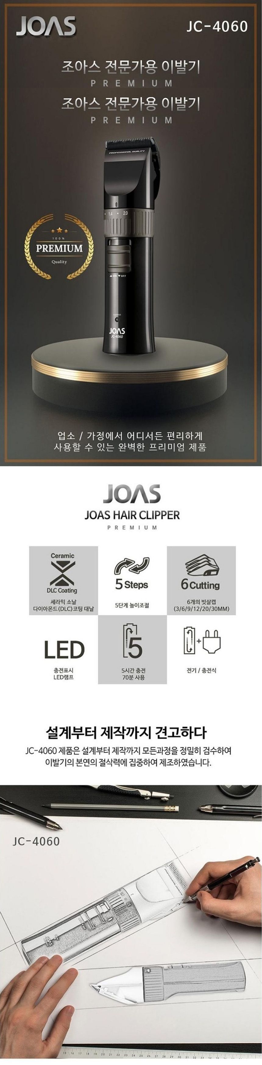 조아스4060 프리미엄 전문가용 이발기 빗살캡 6종/미용기빗살캡/빗살캡/이발날/미용날/미용기날/바리깡날/