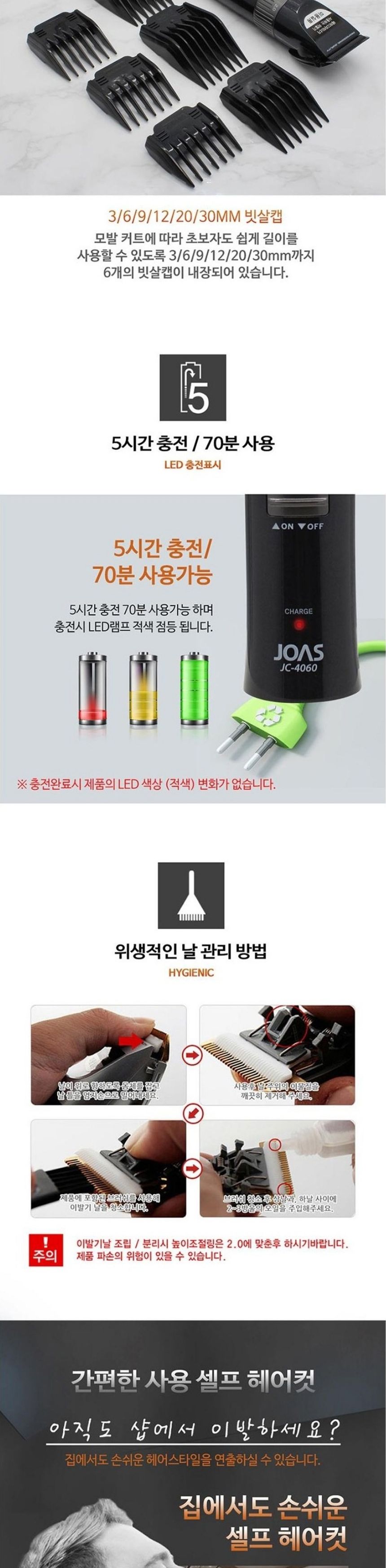 조아스4060 프리미엄 전문가용 이발기 빗살캡 6종/미용기빗살캡/빗살캡/이발날/미용날/미용기날/바리깡날/