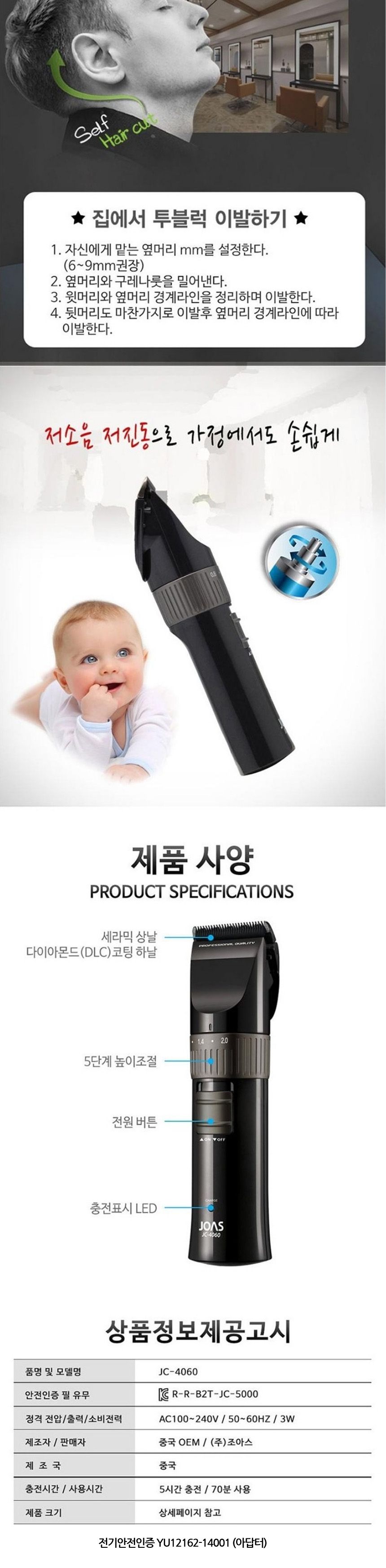조아스4060 프리미엄 전문가용 이발기 빗살캡 6종/미용기빗살캡/빗살캡/이발날/미용날/미용기날/바리깡날/