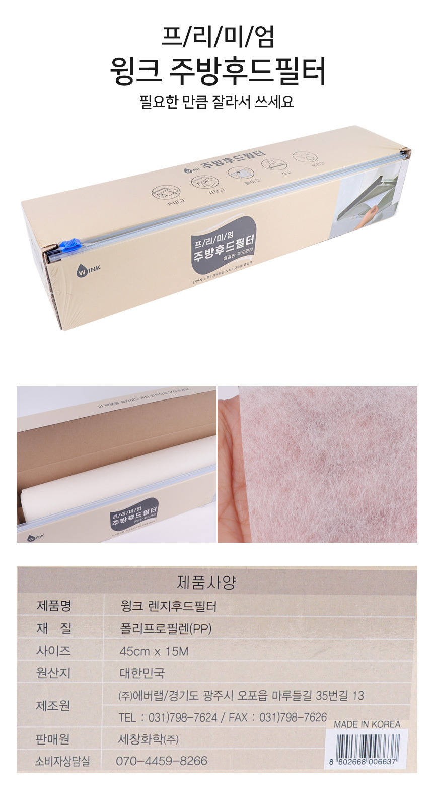 프리미엄 윙크 주방 렌지 후드필터 15M 깨끗한관리 교/필터/후드/후드용필터/렌지후드필터/렌지후드용필터/