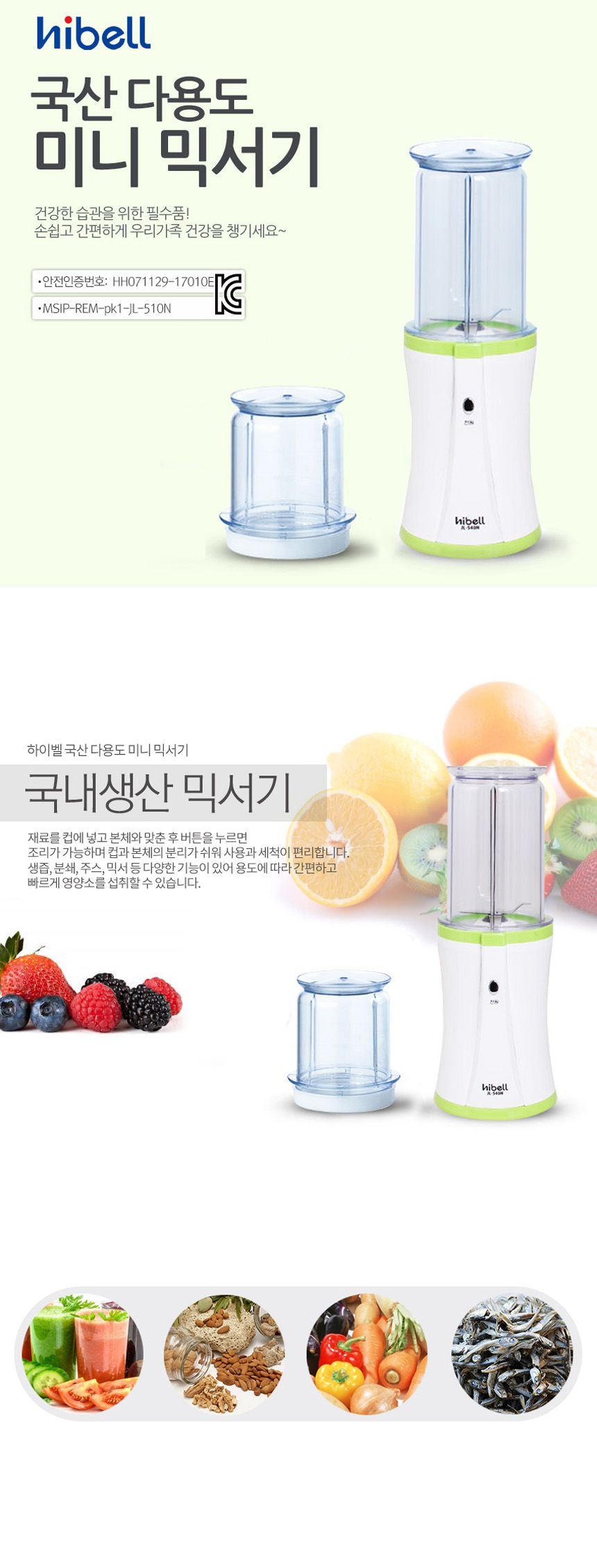 하이벨540 국산 다용도 미니 믹서기 300ml 500ml컵/믹서기/블랜더/가정용블랜더/가정용믹서기/집들이선물/