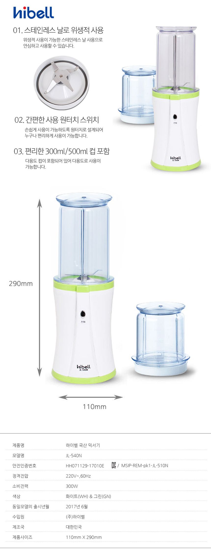 하이벨540 국산 다용도 미니 믹서기 300ml 500ml컵/믹서기/블랜더/가정용블랜더/가정용믹서기/집들이선물/