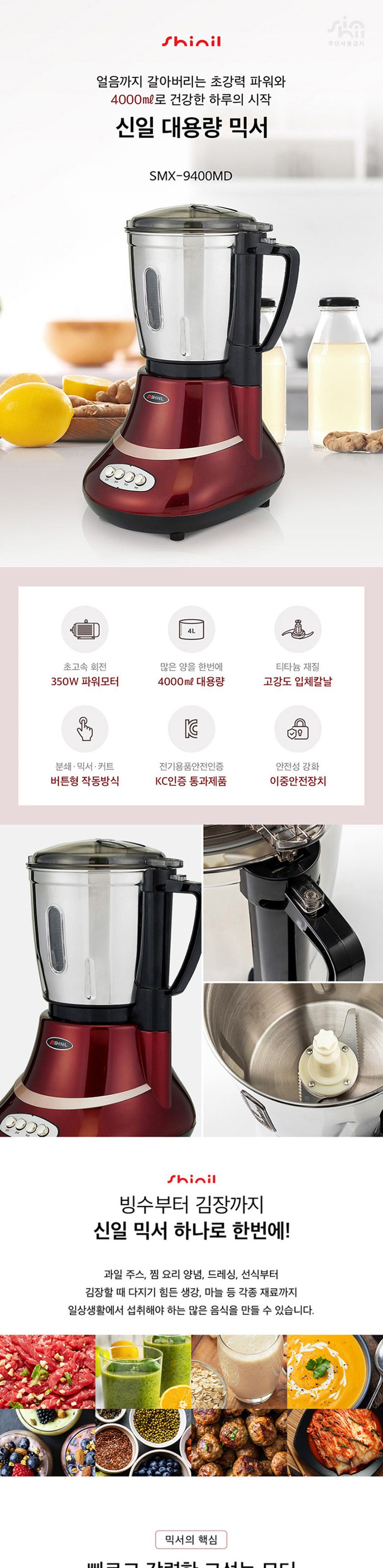 신일9400 업소용 초강력 얼음 믹서기 4L/얼음믹서기/전기믹서기/전기블랜더/전기믹서/믹서/분쇄기/전기믹서