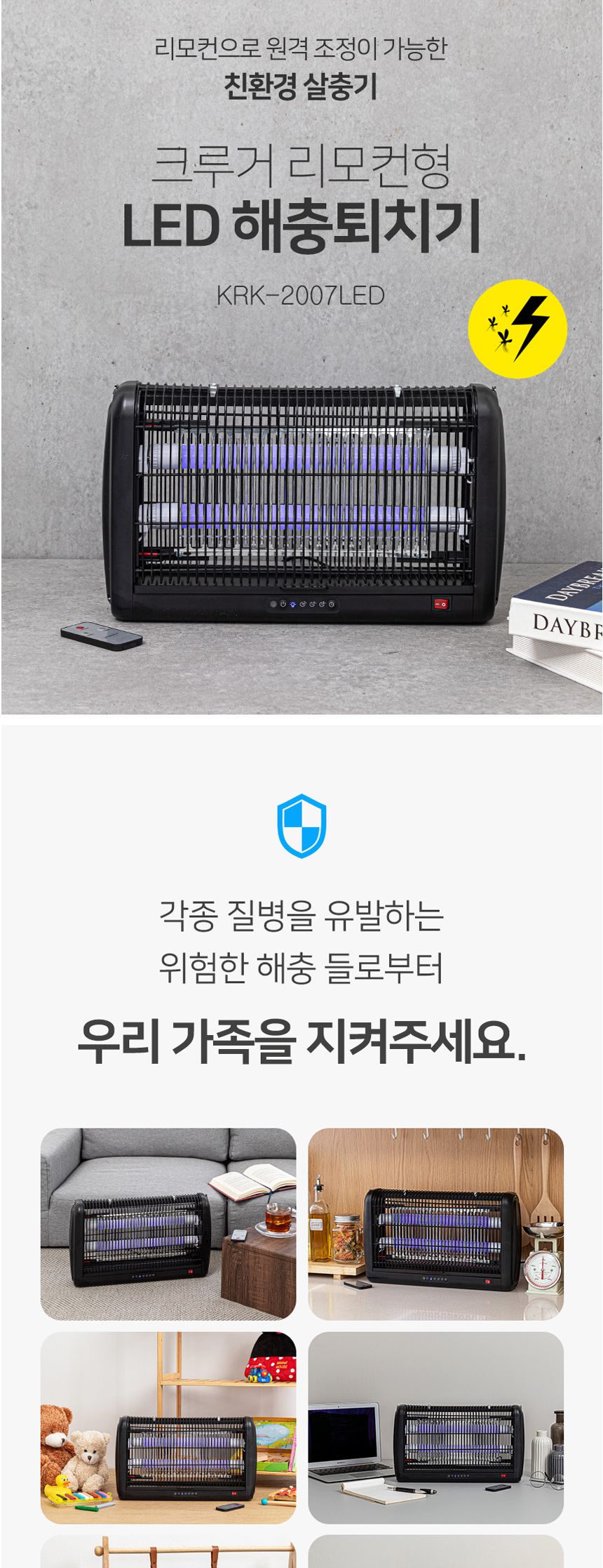 크루거2007 고급 리모컨 LED 해충퇴치기 20W 모기/포충기/포충용품/전기포충기/벌레포충/야영용품/캠핑용품