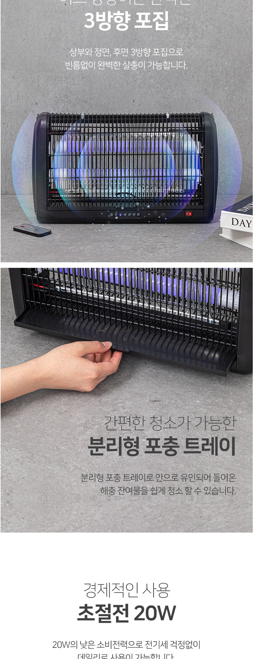 크루거2007 고급 리모컨 LED 해충퇴치기 20W 모기/포충기/포충용품/전기포충기/벌레포충/야영용품/캠핑용품