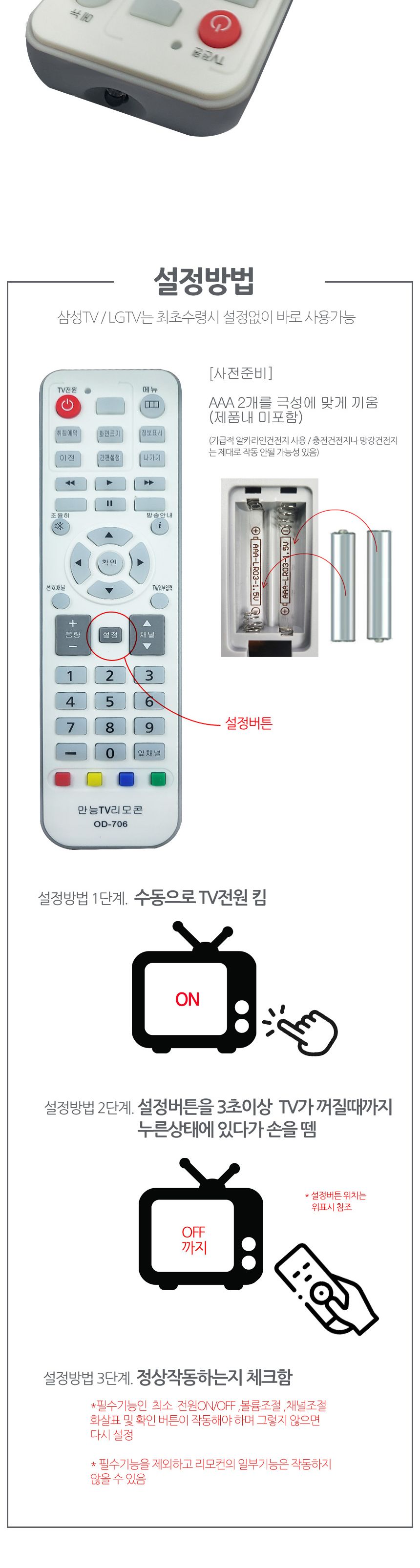 하나로리모컨/티비리모컨/텔레비전리모컨/TV리모컨/리모컨/리모컨/통합리모컨/집리모컨/가정용리모컨/업소