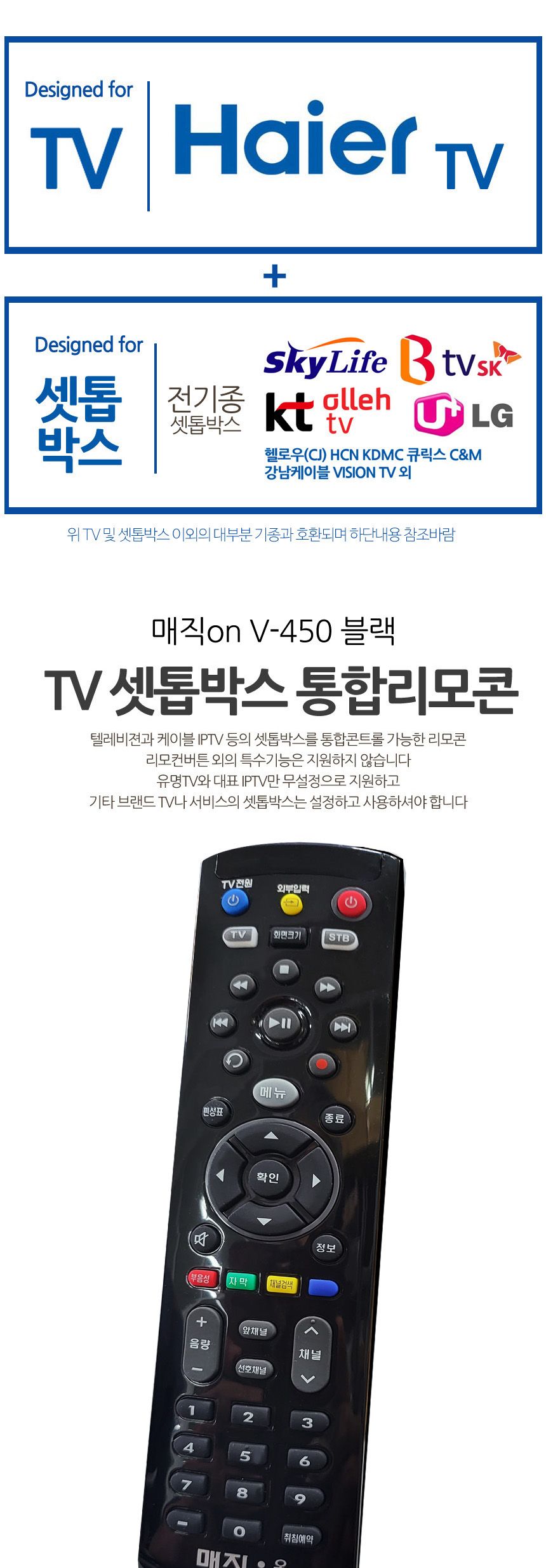 업소용리모컨/텔레비전리모컨/TV리모컨/통합리모컨/가정용리모컨/리모컨/하나로리모컨/리모컨/집리모컨/티