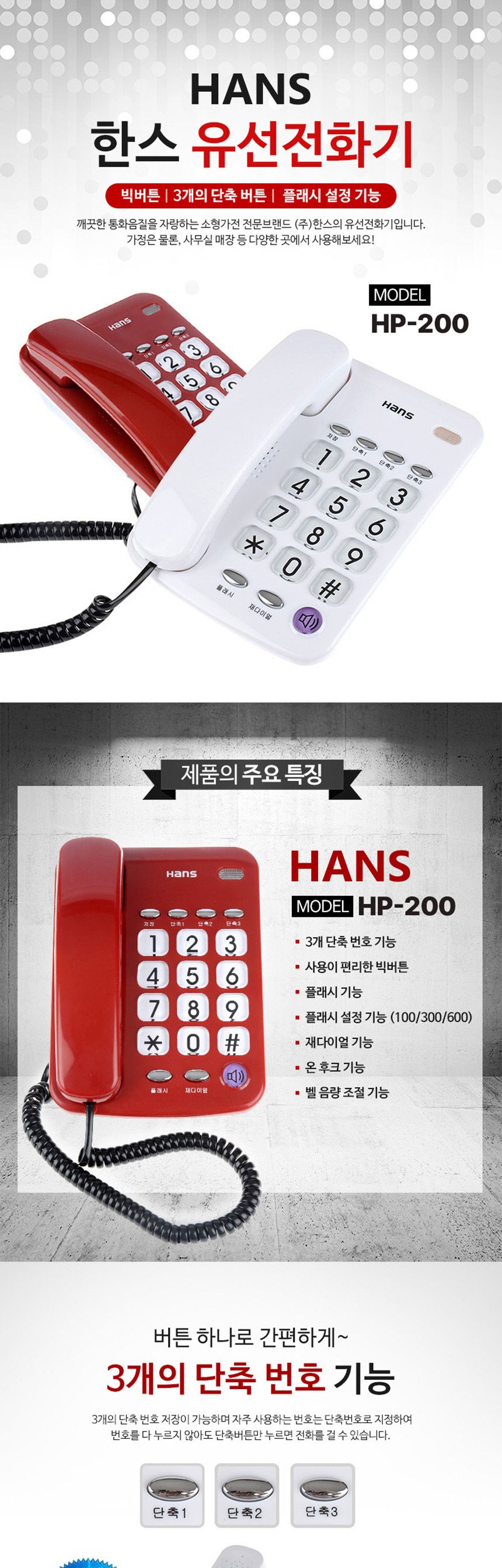 한스200 사무용 유선 전화기/빅버튼전화기/유선전화기/전화기/발신자표시전화기/가정용전화기/사무용전화기