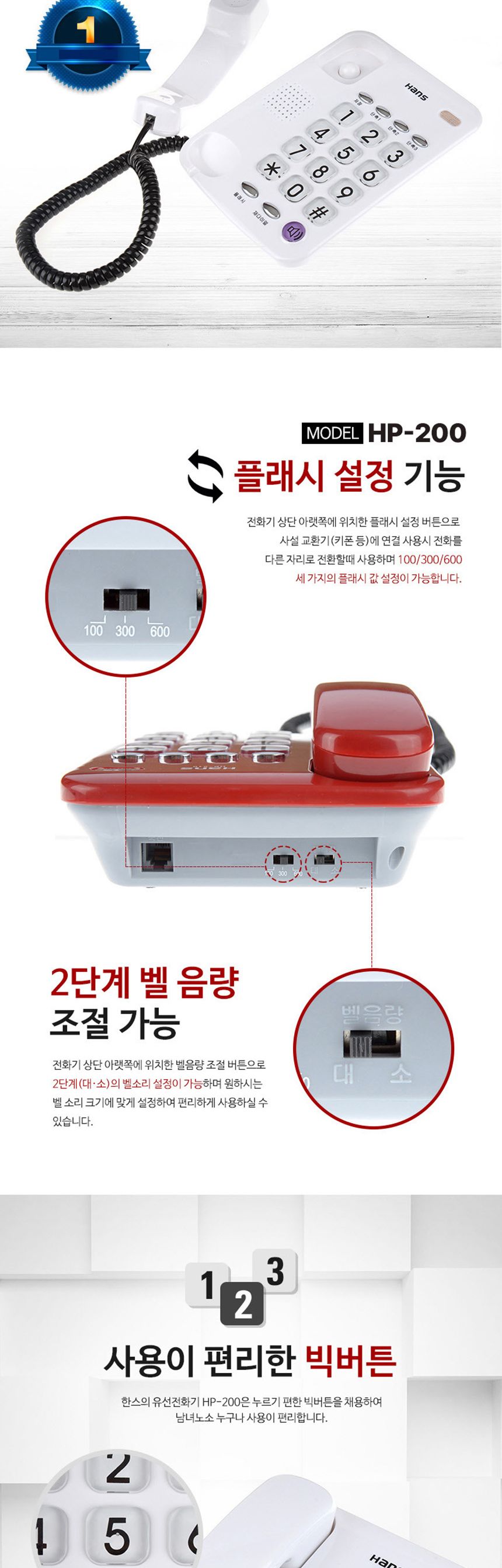한스200 사무용 유선 전화기/빅버튼전화기/유선전화기/전화기/발신자표시전화기/가정용전화기/사무용전화기