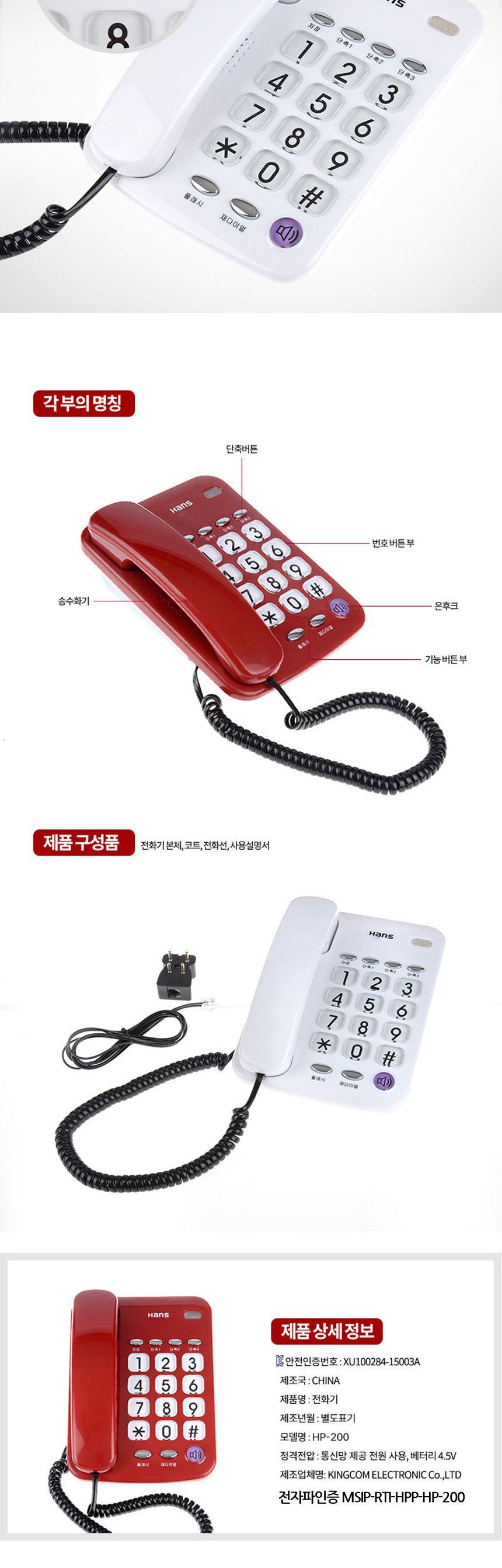 한스200 사무용 유선 전화기/빅버튼전화기/유선전화기/전화기/발신자표시전화기/가정용전화기/사무용전화기