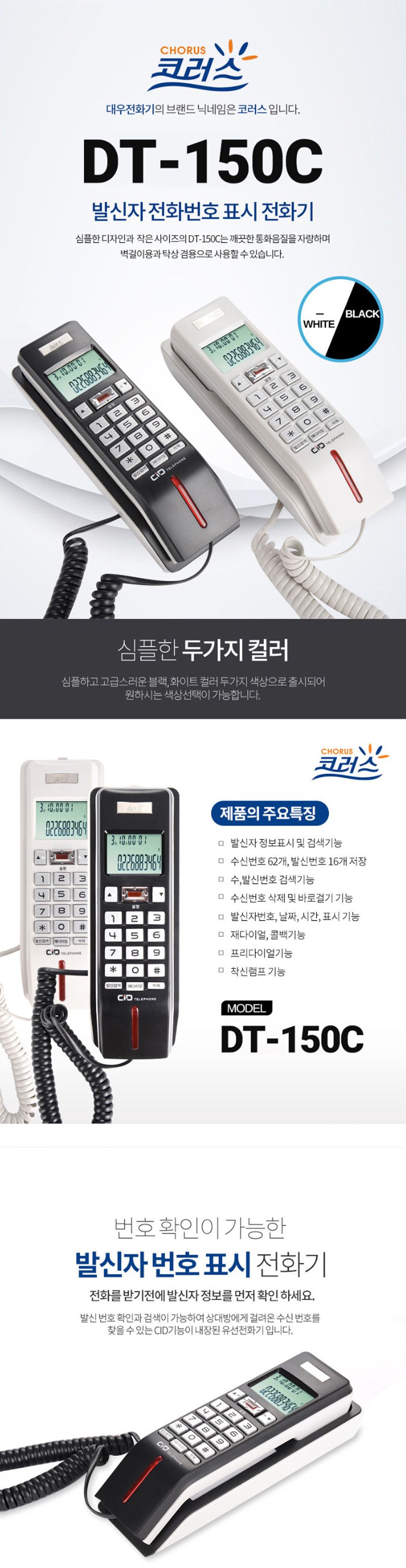 대우코러스150C 벽걸이 유선 전화기/벽걸이전화기/벽걸이유선전화기/유선전화기/전화기/발신자표시전화기/