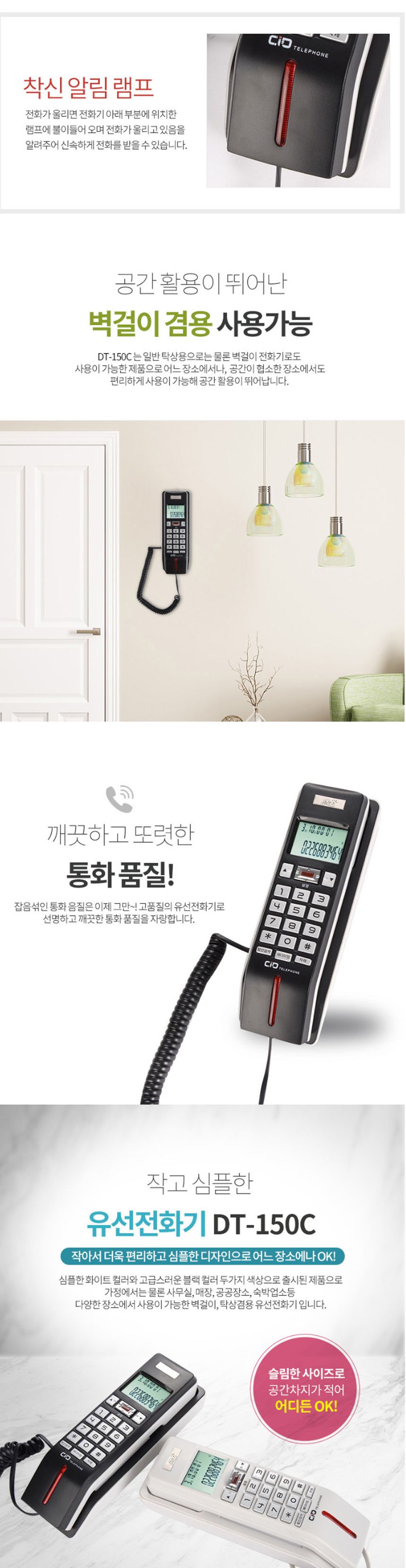 대우코러스150C 벽걸이 유선 전화기/벽걸이전화기/벽걸이유선전화기/유선전화기/전화기/발신자표시전화기/