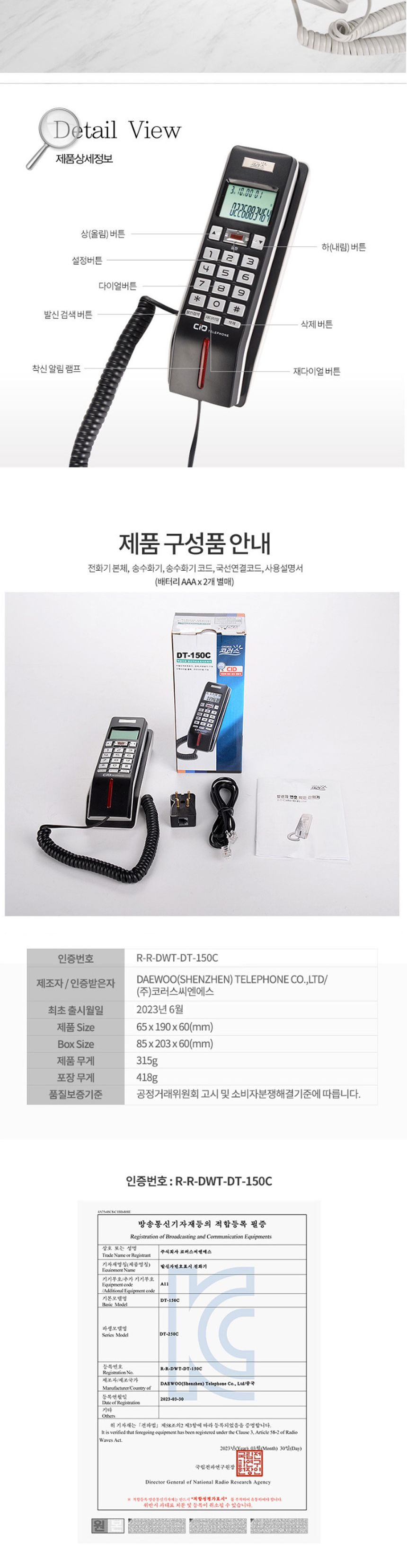 대우코러스150C 벽걸이 유선 전화기/벽걸이전화기/벽걸이유선전화기/유선전화기/전화기/발신자표시전화기/