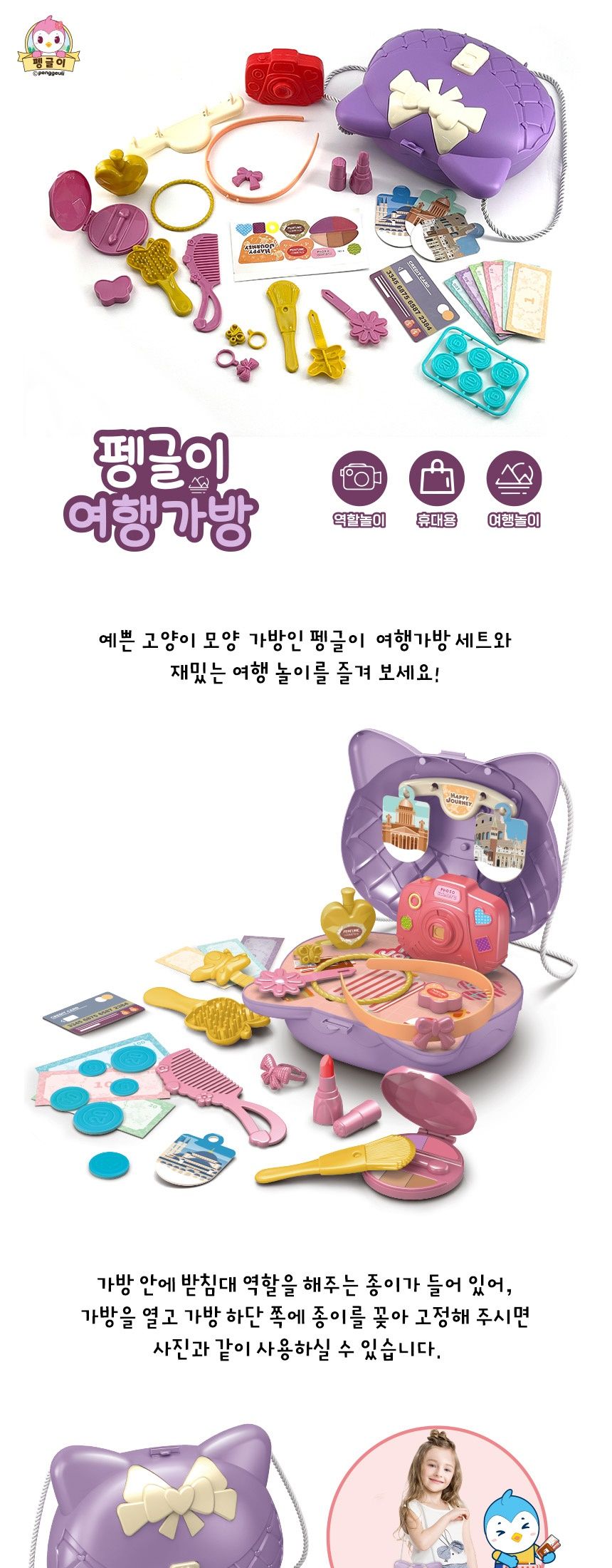 펭글이 역할놀이 장난감 캐리어 여행가방 소꿉놀이/헤어악세사리세트/역할놀이/소꿉놀이/화장놀이/미용놀이