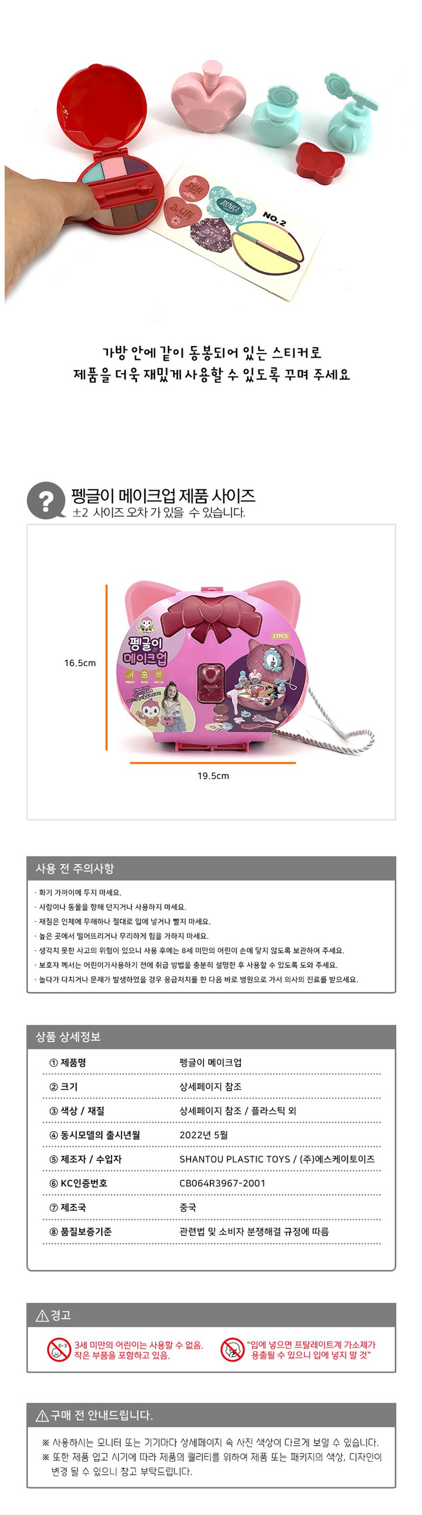 펭글이 역할놀이 장난감 메이크업 소꿉놀이 생일선물/역할놀이/소꿉놀이/장난감/어린이선물/장난감선물/어