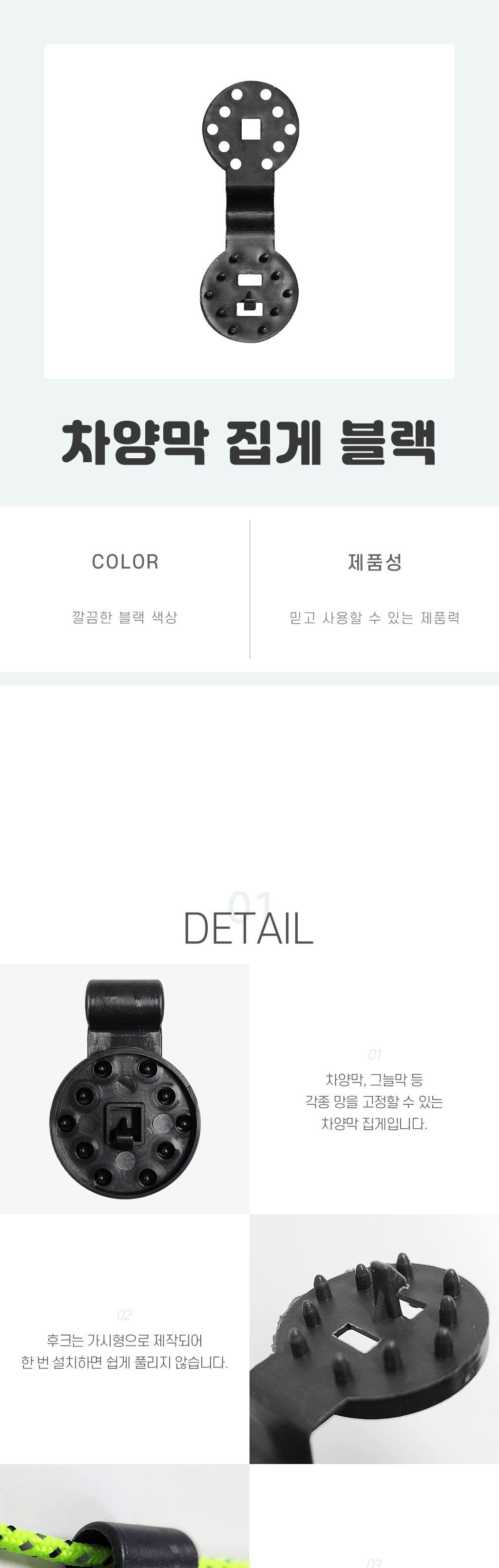 차양막 집게 블랙/차양/차광/그늘막/차광막고정/그늘막고정/그늘막클립/차양막클립/차광막클립/차양막집게/