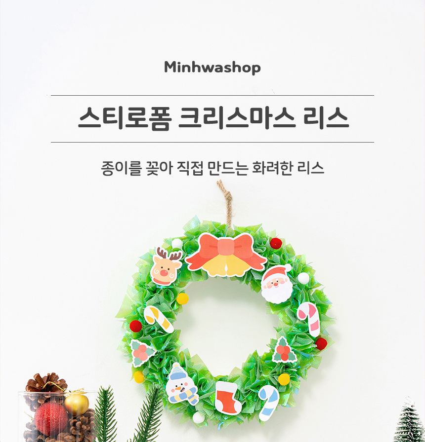 크리스마스 스티로폼 리스 만들기/리스/리스제작/리스만들기/크리스마스리스/크리스마스리스만들기/스티로