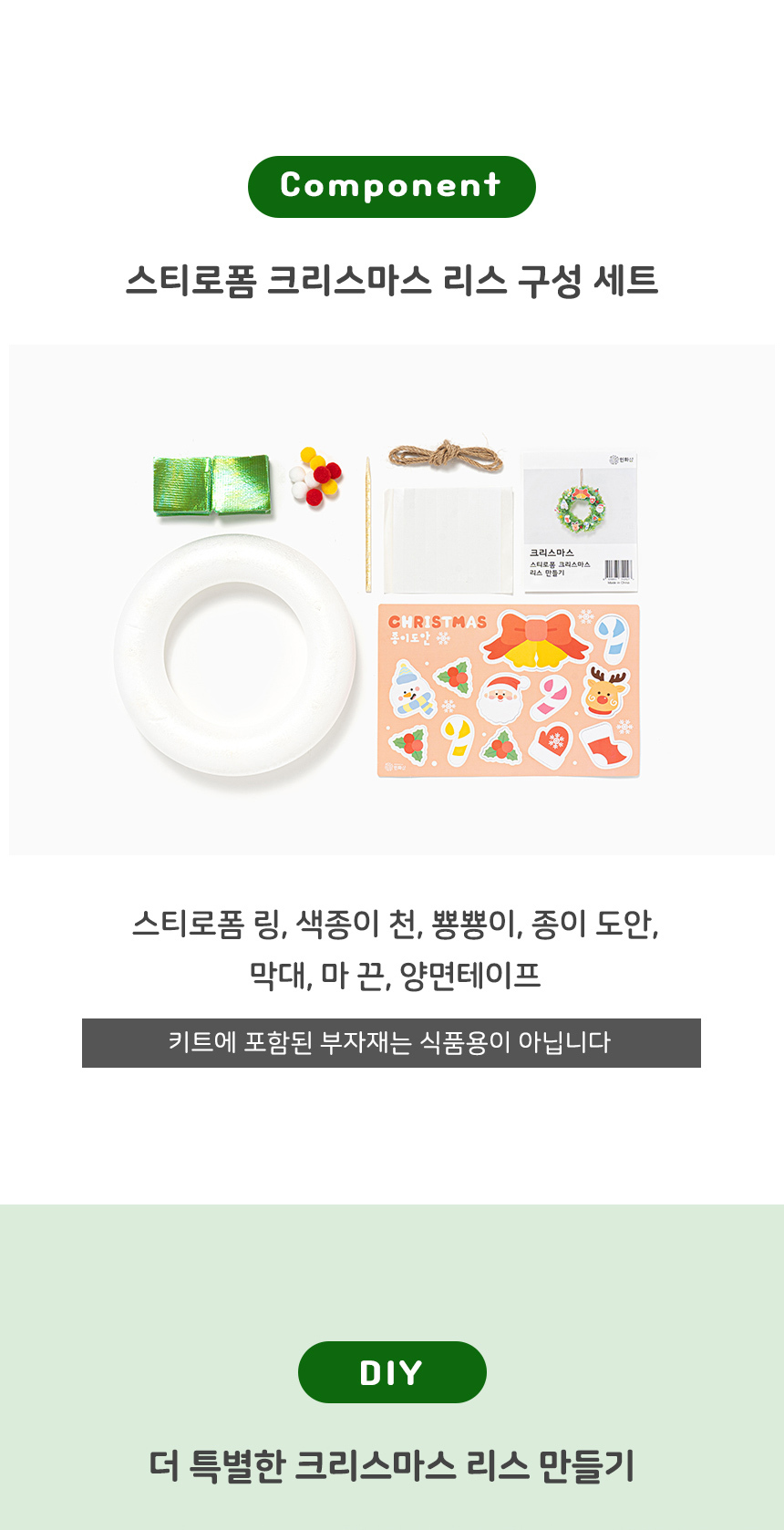 크리스마스 스티로폼 리스 만들기/리스/리스제작/리스만들기/크리스마스리스/크리스마스리스만들기/스티로