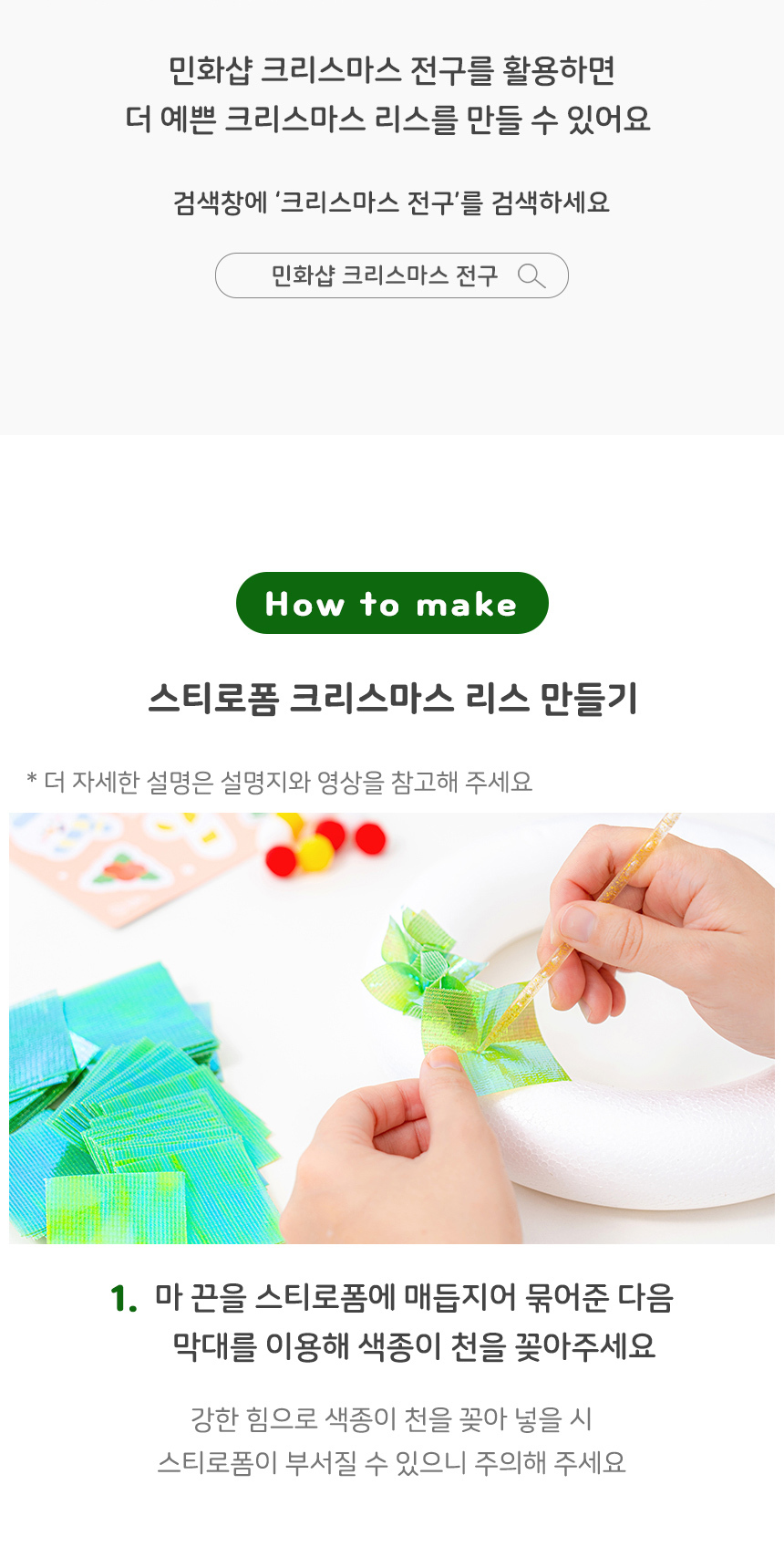 크리스마스 스티로폼 리스 만들기/리스/리스제작/리스만들기/크리스마스리스/크리스마스리스만들기/스티로