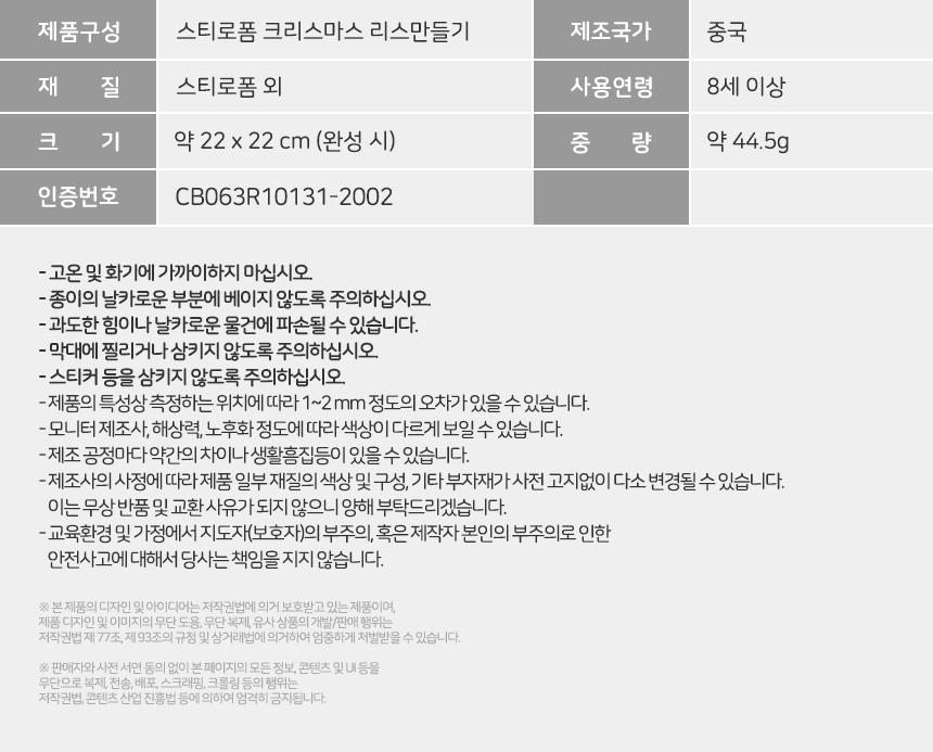 크리스마스 스티로폼 리스 만들기/리스/리스제작/리스만들기/크리스마스리스/크리스마스리스만들기/스티로