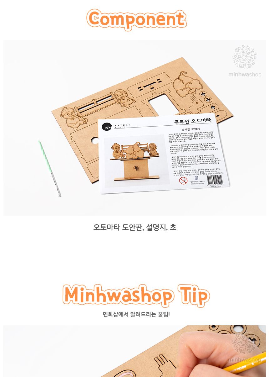 전래동화 오토마타 2종/전래동화만들기/DIY전래동화/공작재료/공예재료/만들기재료/학습용만들기/어린이만