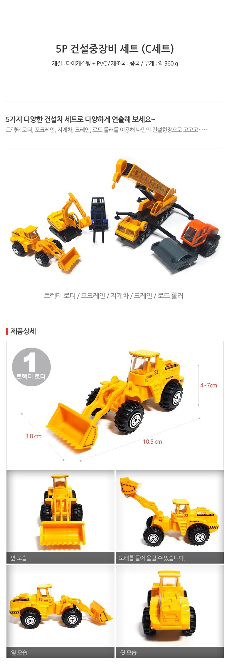 NEW 5P 건설중장비세트-C 건설미니카 포크레인 지게차/건설미니카/건설차/중장비/미니카/크레인/트렉터/포