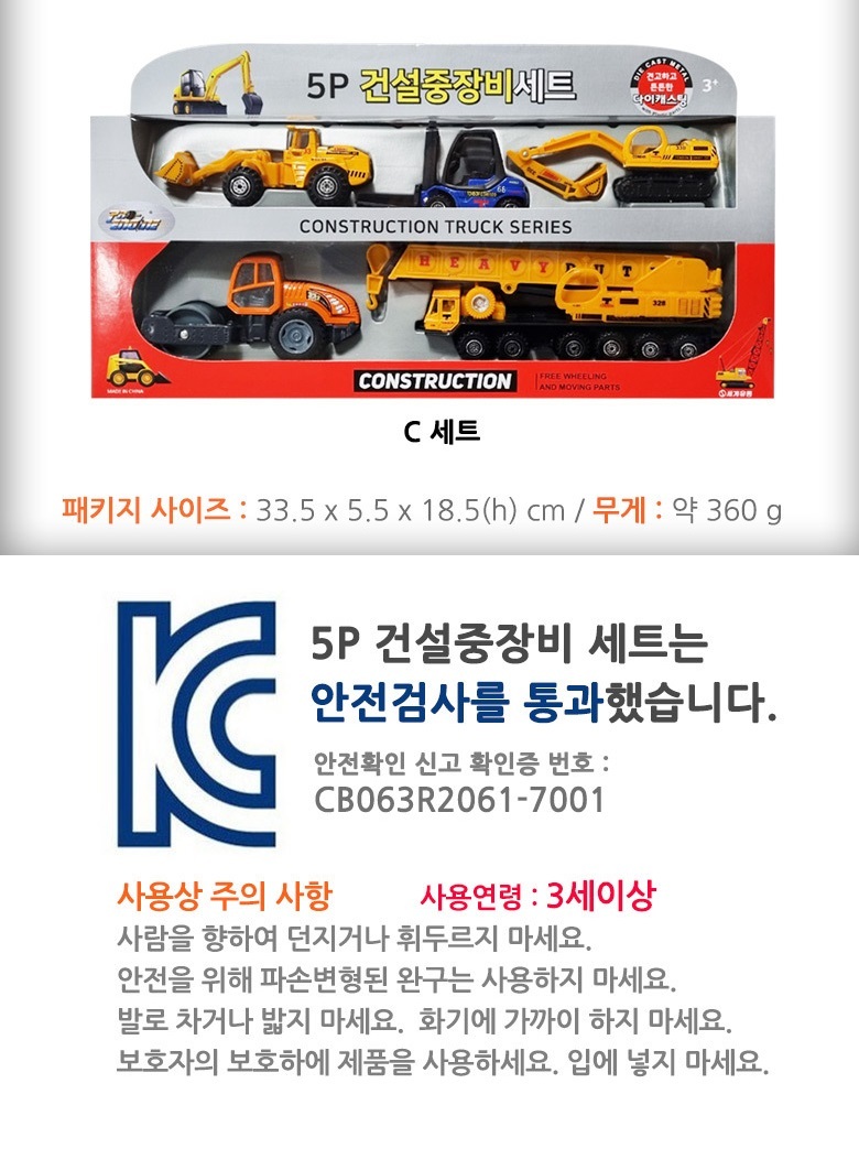 NEW 5P 건설중장비세트-C 건설미니카 포크레인 지게차/건설미니카/건설차/중장비/미니카/크레인/트렉터/포