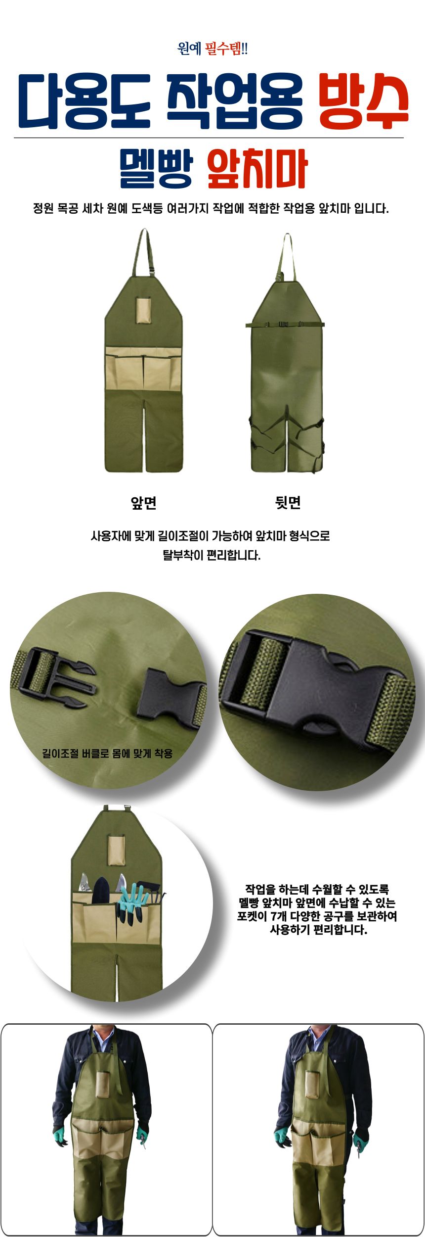 원예 작업용 방수 앞치마/앞치마/원예앞치마/조경앞치마/텃밭앞치마/방수앞치마/작업용앞치마/원예방수앞치
