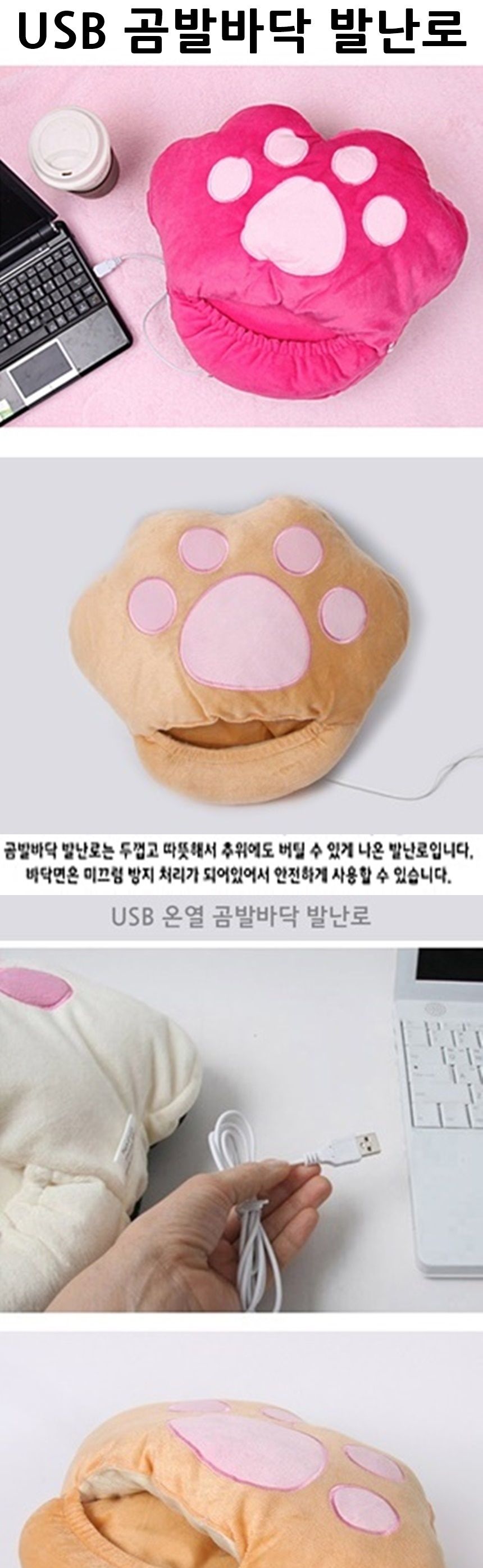 USB 곰발바닥 발난로 택1/겨울발난로/발난로/방한용발난로/방한발난로/곰발바닥발난로/USB실내화/USB온열신