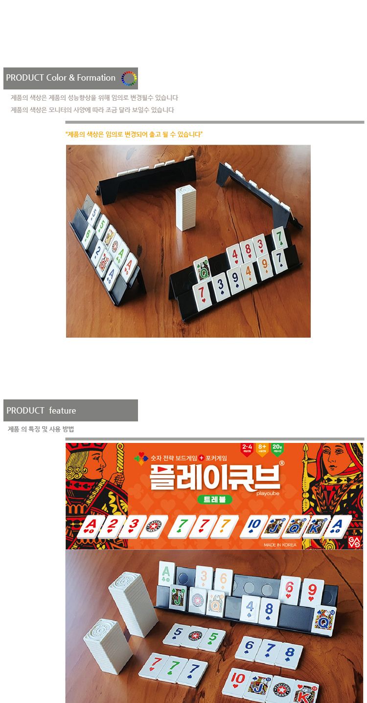 플레이큐브 트레블/플레이큐브/플레이큐브게임/포커게임/가족보드게임/전략게임/전략보드게임/실내보드게임