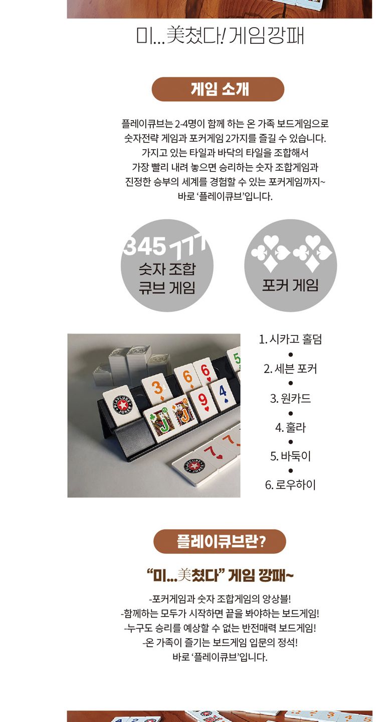 플레이큐브 트레블/플레이큐브/플레이큐브게임/포커게임/가족보드게임/전략게임/전략보드게임/실내보드게임
