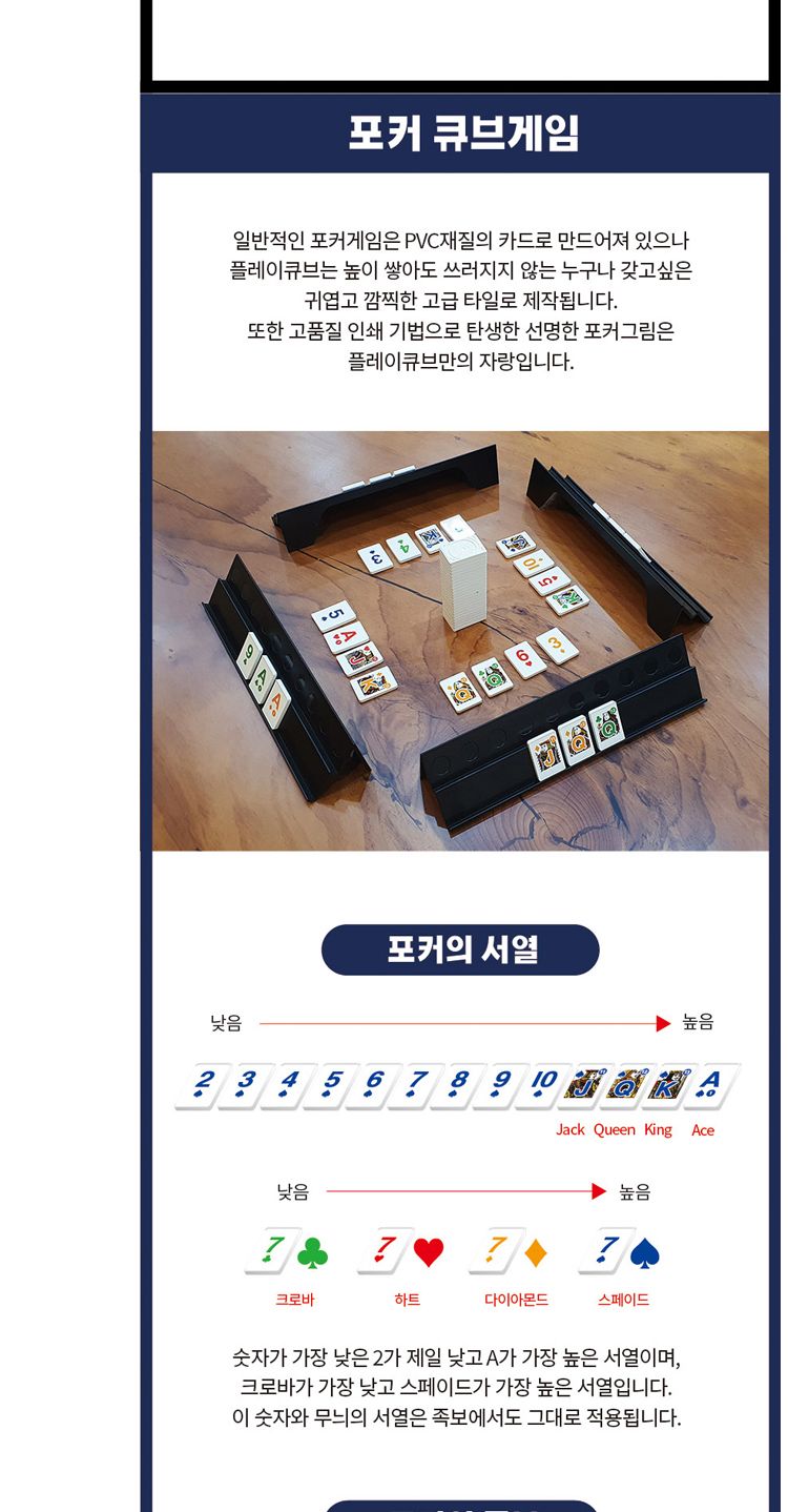 플레이큐브 트레블/플레이큐브/플레이큐브게임/포커게임/가족보드게임/전략게임/전략보드게임/실내보드게임