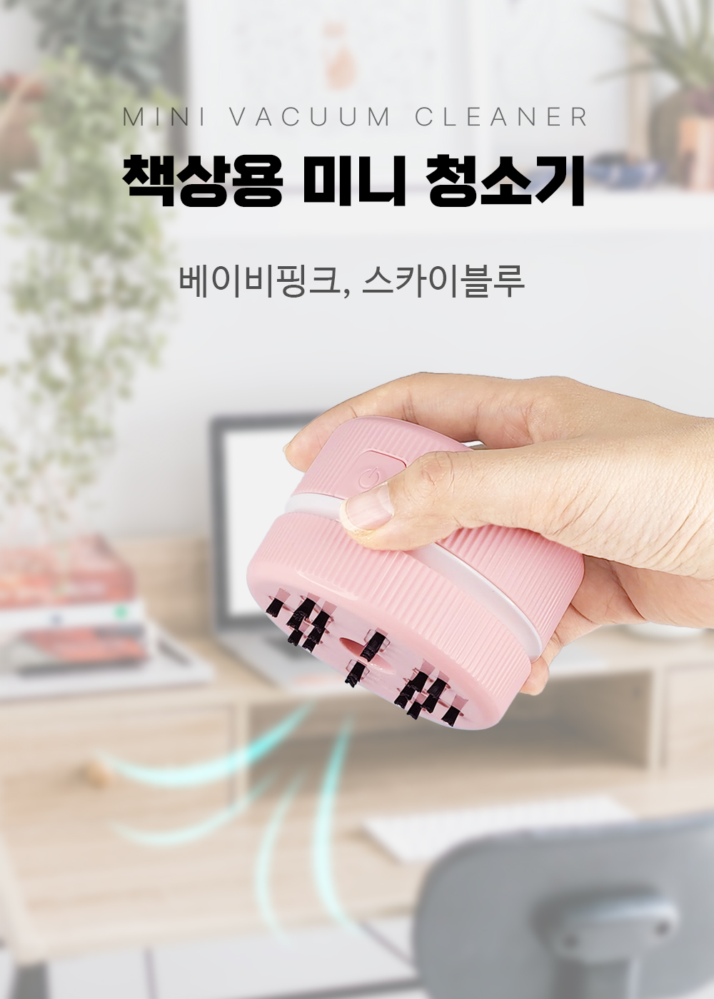 책상용 미니 청소기 키보드 틈새청소 지우개 부스러기/건전지청소기/책상청소기/지우개청소기/데스크청소기