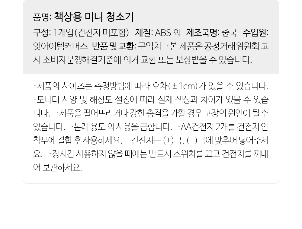 책상용 미니 청소기 키보드 틈새청소 지우개 부스러기/건전지청소기/책상청소기/지우개청소기/데스크청소기
