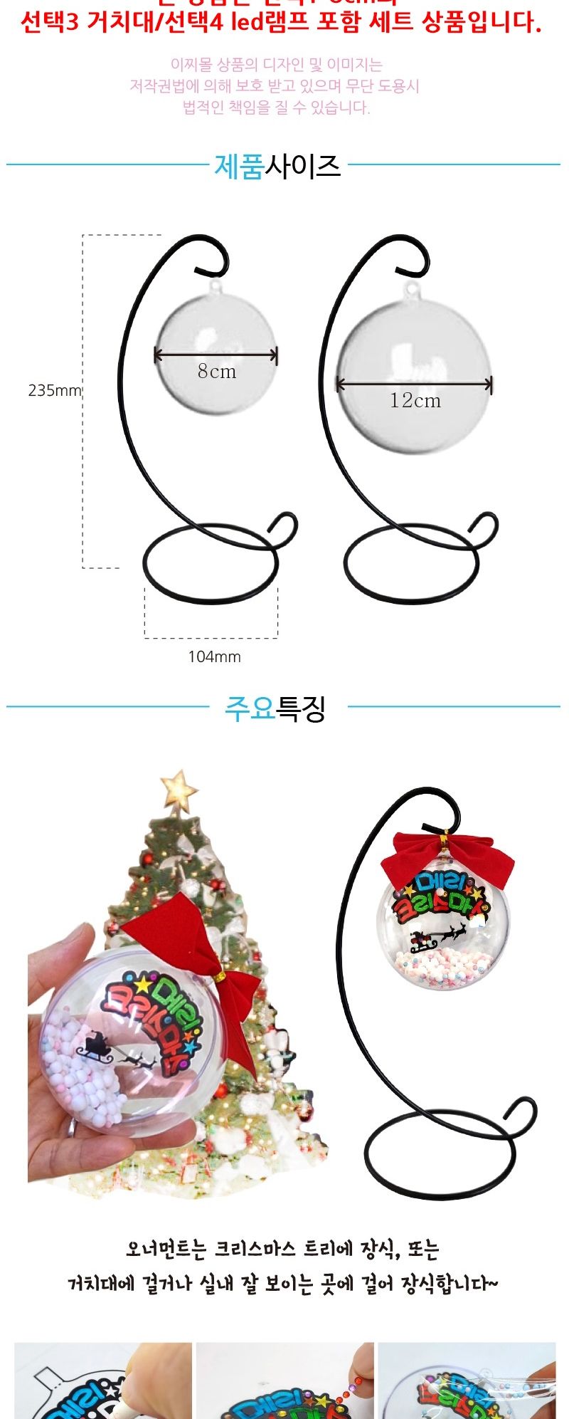 크리스마스 LED 램프 오너먼트 8cm 만들기 1세트/오너먼트/오너먼트만들기/LED램프오너먼트/LED램프오너먼